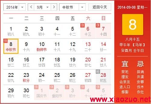 2014年中秋节放假安排公布